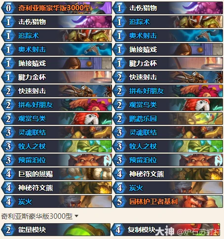 炉石传说32.0.3版本污手猎卡组代码分享,炉石传说