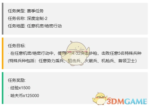 S4赛季最新3x3任务一览,三角洲行动