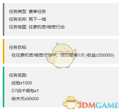 S4赛季最新3x3任务一览,三角洲行动