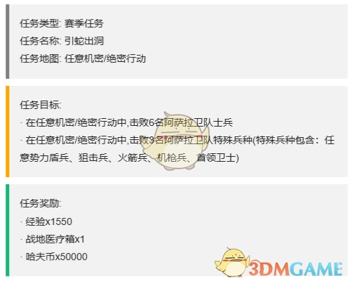 S4赛季最新3x3任务一览,三角洲行动