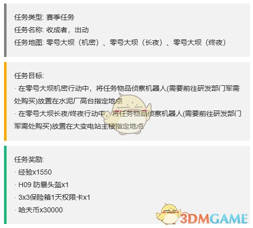 S4赛季最新3x3任务一览,三角洲行动