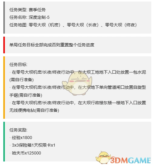 S4赛季最新3x3任务一览,三角洲行动