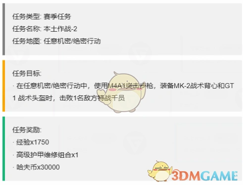 S4赛季最新3x3任务一览,三角洲行动