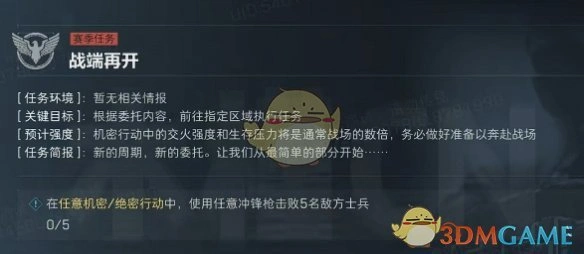 s4战端开始任务攻略,三角洲行动