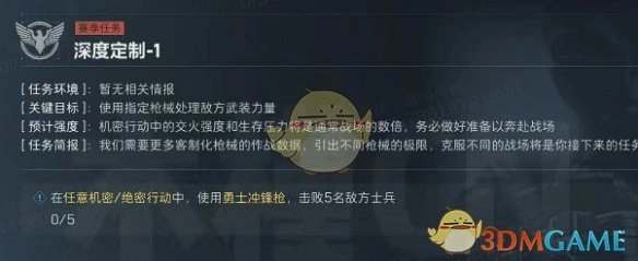s4深度定制1任务攻略,三角洲行动