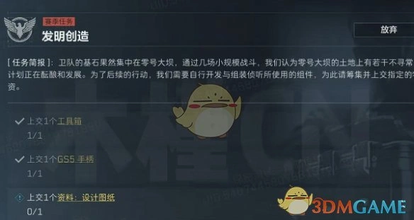s4发明创造任务攻略,三角洲行动