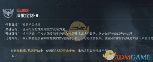 s4深度定制3任务攻略,三角洲行动