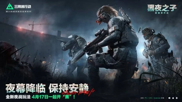 s4赛季夜间模式介绍,三角洲行动