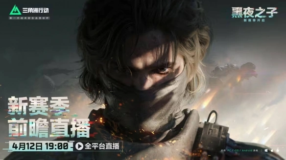 s4赛季新大红介绍,三角洲行动