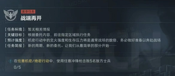 s4战端开始任务攻略,三角洲行动