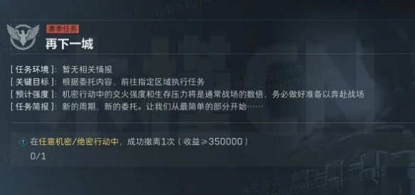s4再下一城任务攻略,三角洲行动