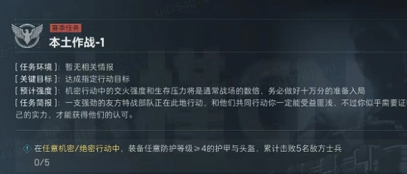 s4本土作战1任务攻略,三角洲行动