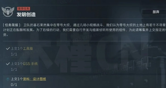 s4发明创造任务攻略,三角洲行动