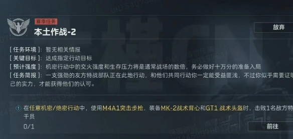 s4本土作战2任务攻略,三角洲行动