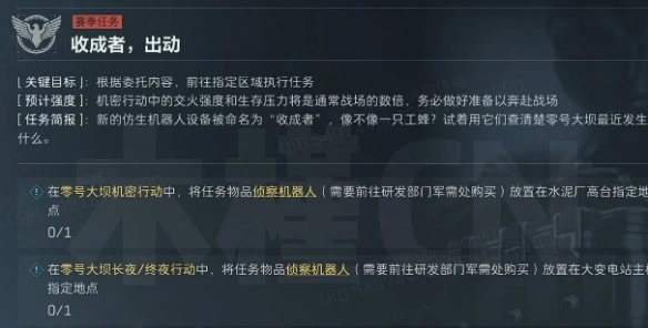 s4收成者出动任务攻略,三角洲行动