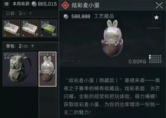 炫彩麦小蛋获取攻略,三角洲行动