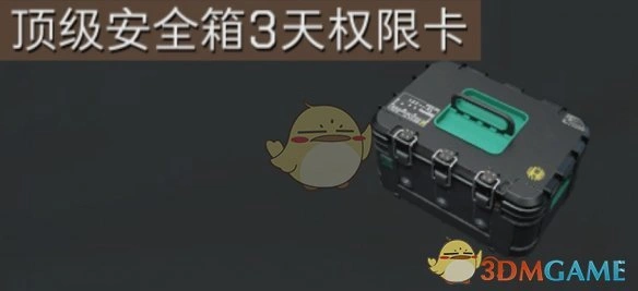 S3赛季绝版内容一览,三角洲行动