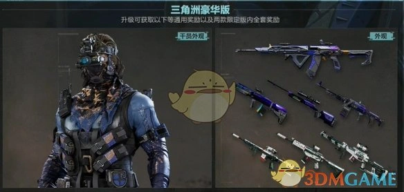 s4通行证内容一览,三角洲行动