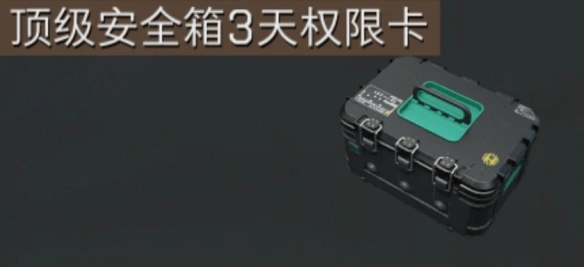 S3赛季绝版内容有哪些,三角洲行动