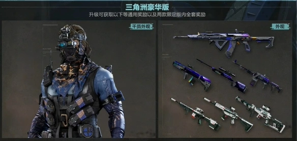 s4通行证皮肤一览,三角洲行动
