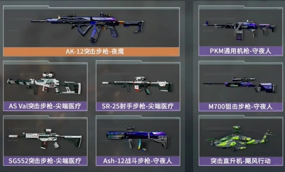 s4通行证皮肤一览,三角洲行动