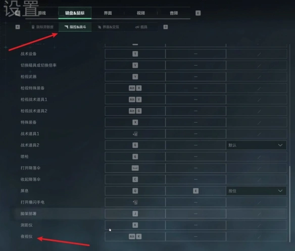 夜视仪关闭方法,三角洲行动