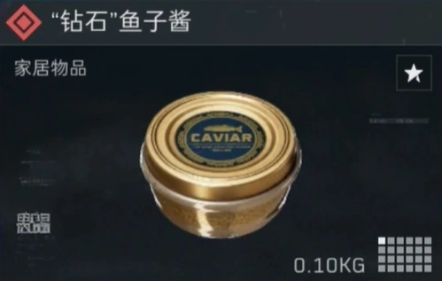 钻石鱼子酱多少钱,三角洲行动
