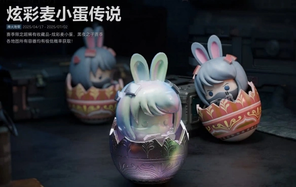麦小蛋位置介绍,三角洲行动
