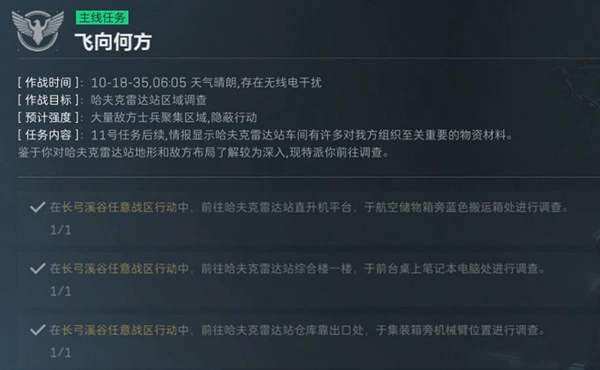 研发部门飞向何方任务攻略,三角洲行动