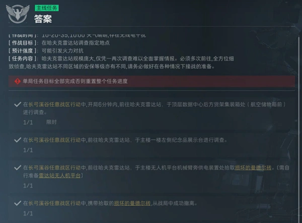 答案任务攻略,三角洲行动