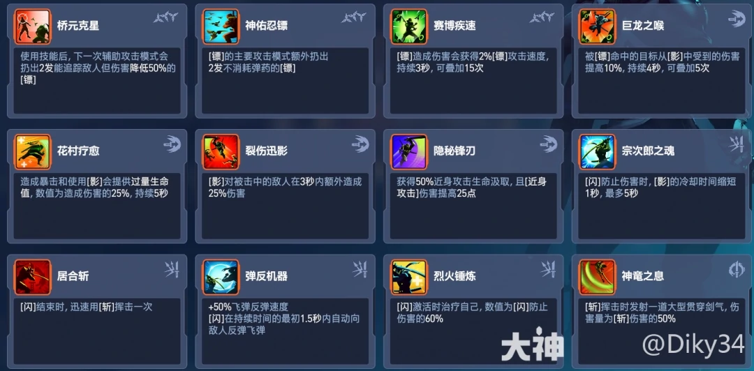 角斗领域源氏加点推荐,守望先锋