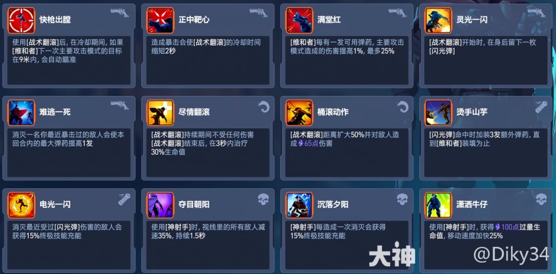 角斗领域卡西迪加点推荐,守望先锋