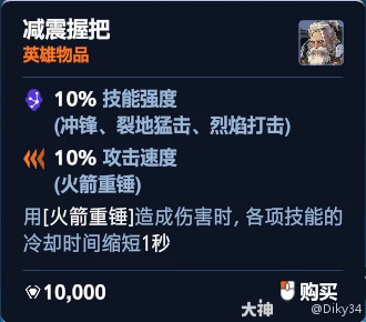 角斗领域莱茵哈特加点推荐,守望先锋