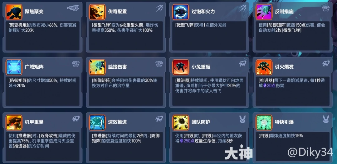 角斗领域DVA加点推荐,守望先锋