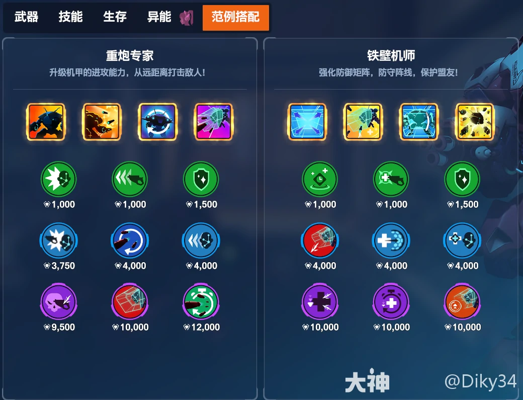 角斗领域DVA加点推荐,守望先锋
