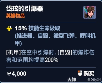 角斗领域DVA加点推荐,守望先锋