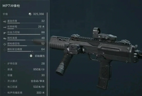 S4赛季MP7高性价比满改攻略,三角洲行动