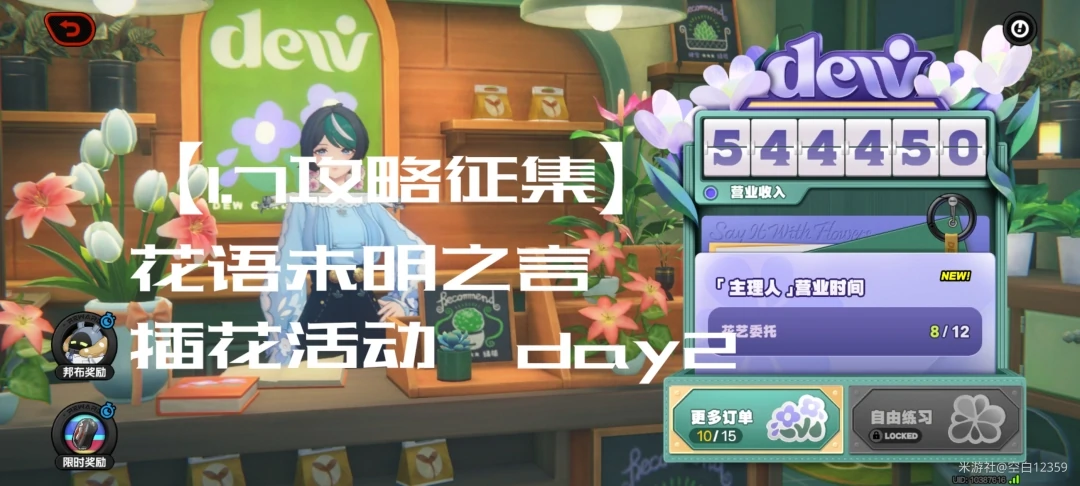 花语未明之言第二天攻略,绝区零