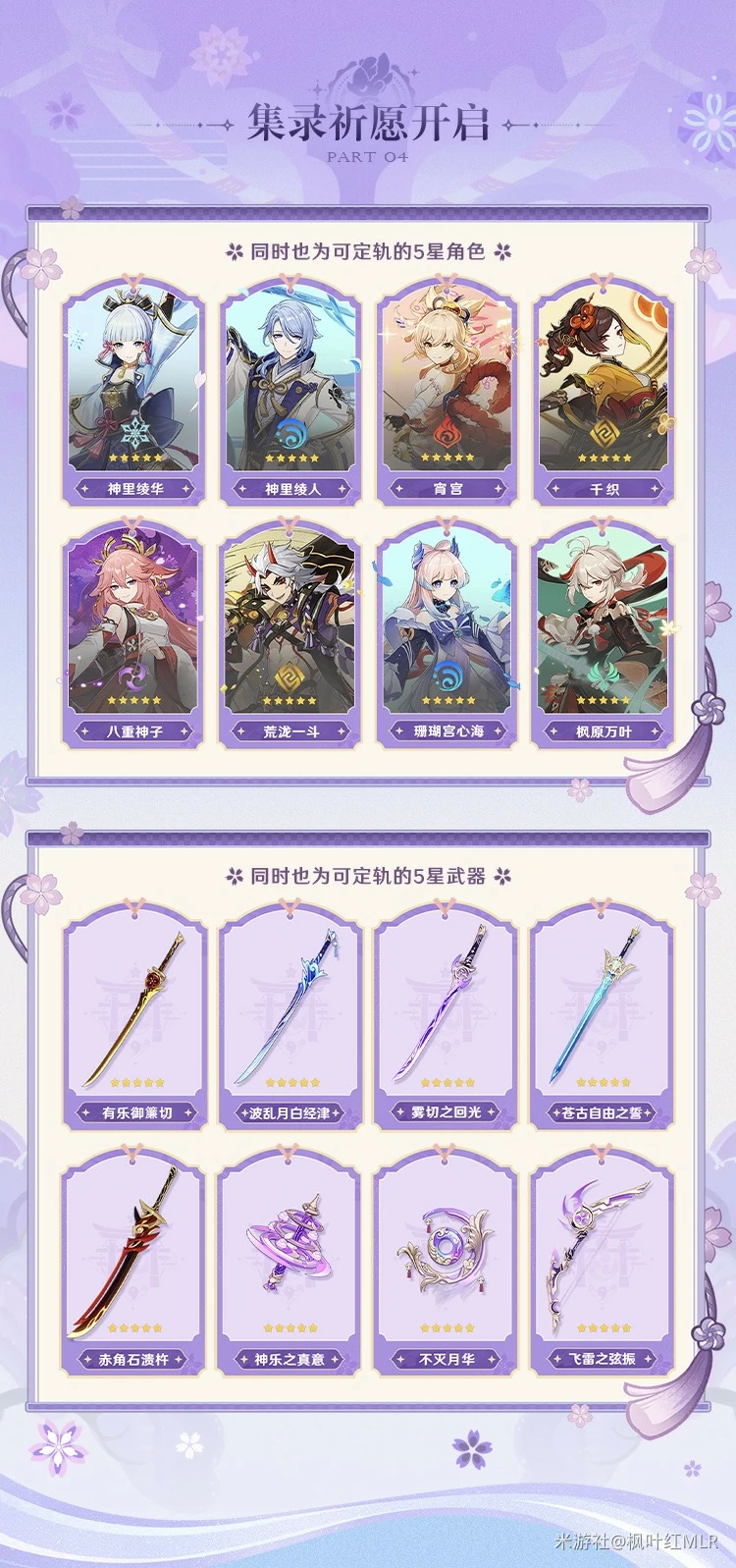 5.6集录祈愿抽卡建议,原神