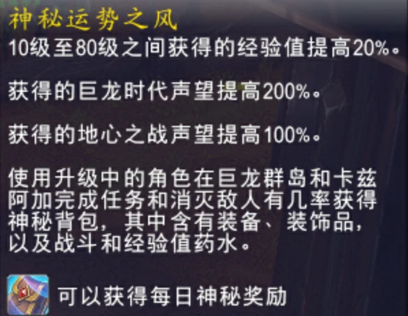 11.1.5神秘运势之风buff练小号攻略,魔兽世界