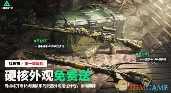 猛攻节活动内容汇总,三角洲行动