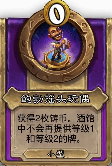 酒馆战棋小饰品鲍勃摇头玩偶效果展示