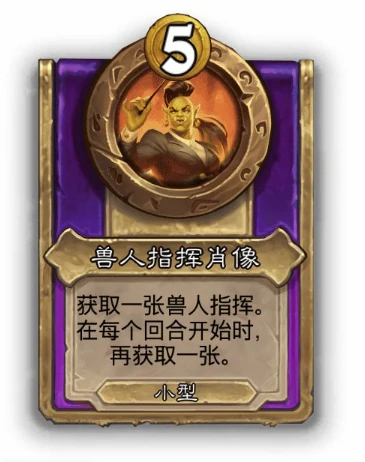 酒馆战棋小饰品兽人指挥肖像效果介绍,炉石传说