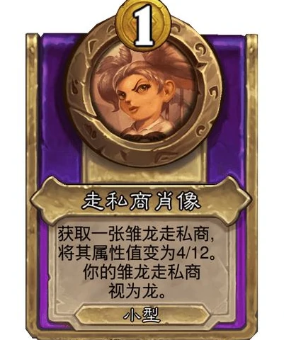 酒馆战棋小饰品走私商肖像效果介绍,炉石传说