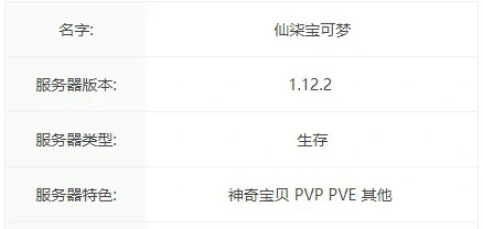 仙柒宝可梦服务器一览2025,我的世界