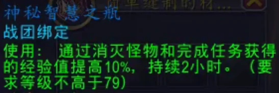 11.1.5神秘智慧之瓶怎么获得,魔兽世界