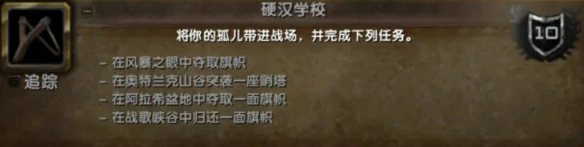 魔兽世界战场成就