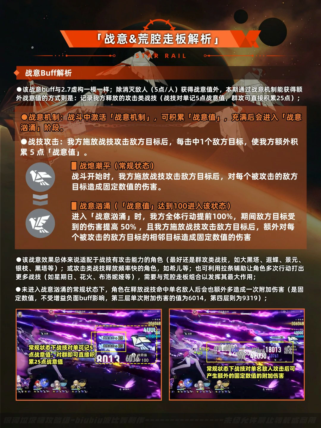 虚构叙事结构规律打法攻略,星穹铁道