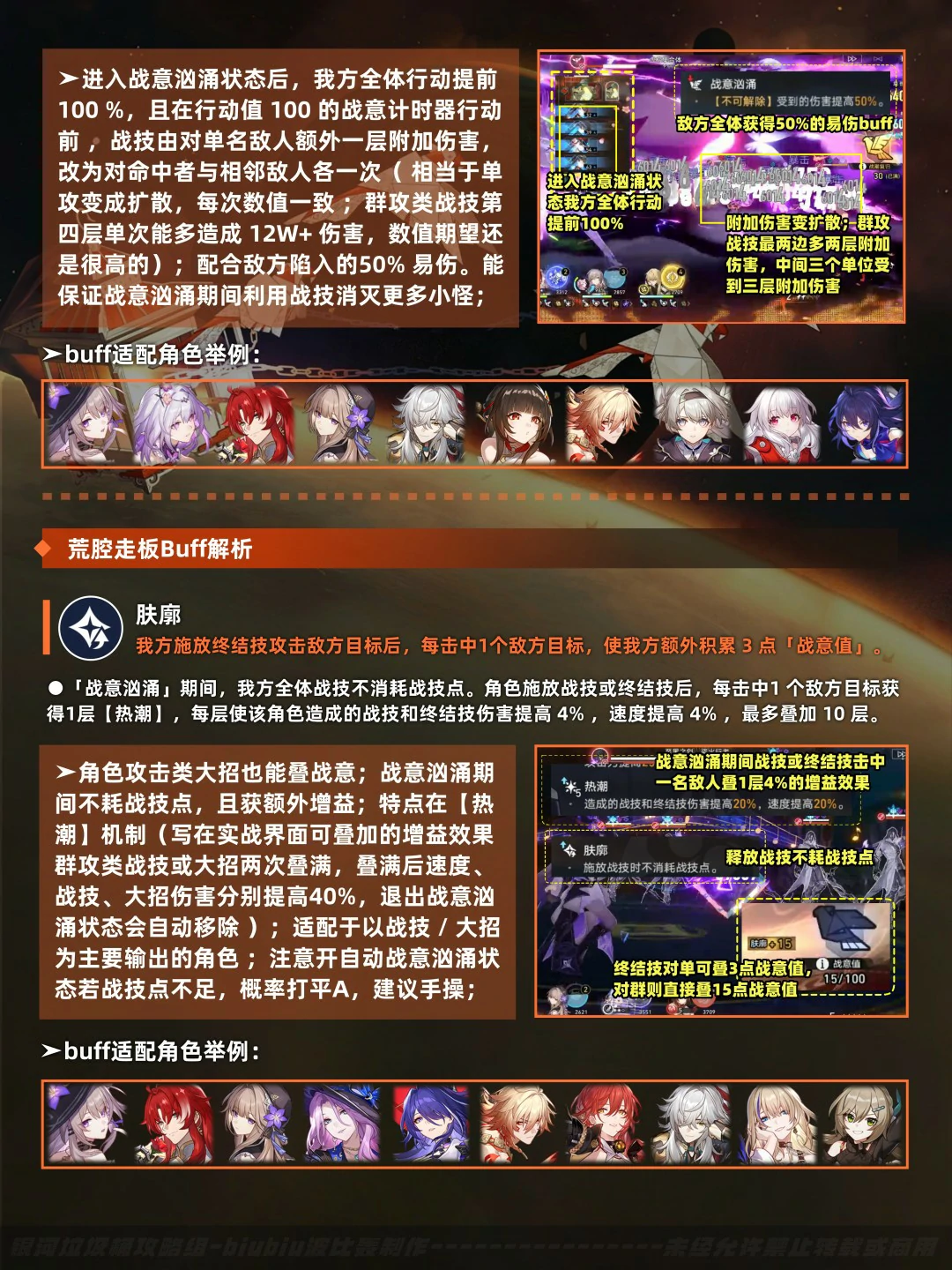 虚构叙事结构规律打法攻略,星穹铁道