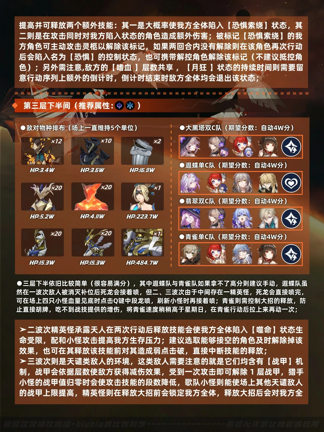 虚构叙事结构规律打法攻略,星穹铁道